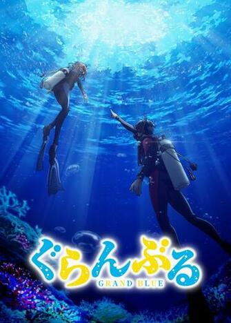 Grand Blue Zerochan Anime Image Board
