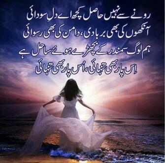 Best Urdu Poetry Tanhai High Resolution Wallpaper