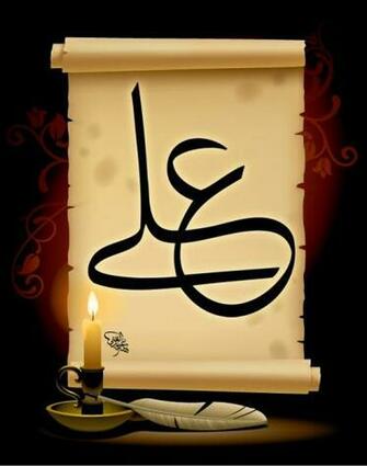 Ya Ali Wallpaper Imam A S