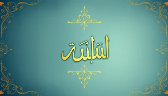 Allah Name Picture Wallpaper