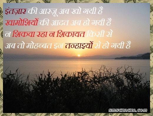 Sad Alone Shayari Wallpaper For Post