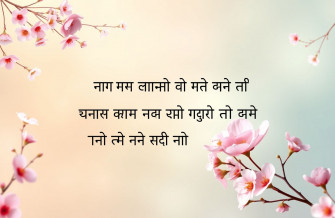 Shayari Hindi Wallpaper