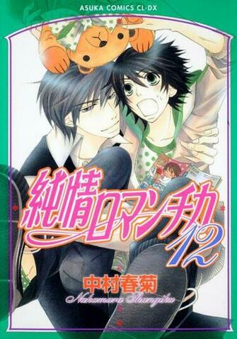 Rewards Asuka Comics Cldx Junjo Romantica Pure Romance