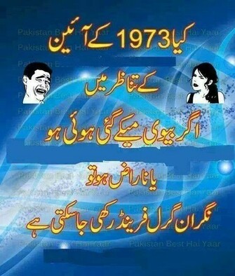 Funny Jokes Wallpaper Urdu Quotes