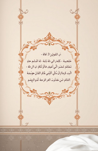 Islamic Poetry In Urdu Wallpaper