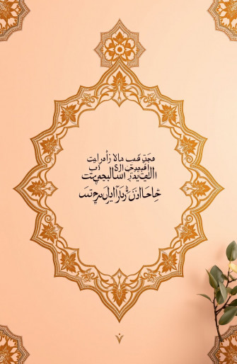 Islamic Poetry In Urdu Wallpaper