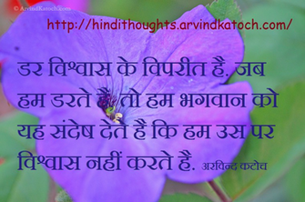 Hindi Thought HD Wallpaper Picture Message On Fear Trust
