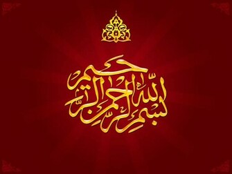 Islamic Wallpaper With Text Of Basmala In The Name God