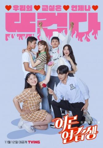 Adult Trainee Poster Drama Hancinema