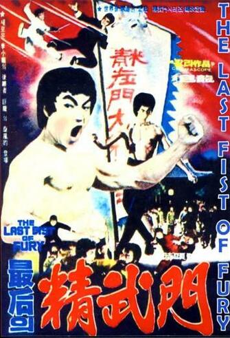 The Last Fist Of Fury Korean B Movie Posters
