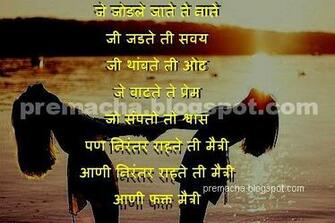 Marathi Friendship Day Sms Message Status Wallpaper Msg Quotes