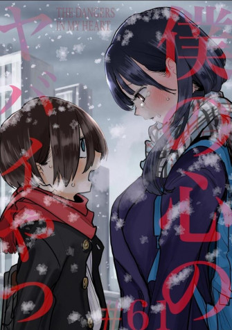 Ch Cover Boku No Kokoro Yabai Yatsu R Manga