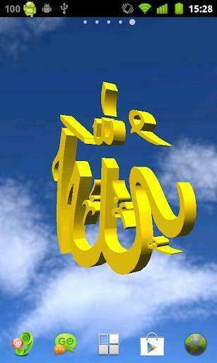 Allah Live Wallpaper
