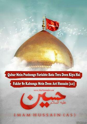 Deen Ast Hussain A S Wallpaper Shiasky