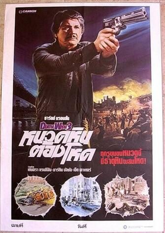 Death Wish Thai B Movie Posters