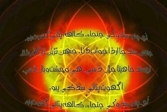 Poetry Sindhi Wallpaper HD Desktop