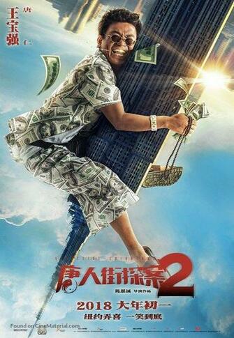 Detective Chinatown Chinese Movie Poster