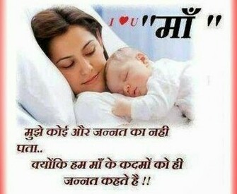 Mother S Day I Love You Maa Best Image Wishes In Hindi English