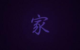Chinese Symbol Wallpaper Top Background