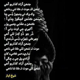 English Poetry Sindhi Punjabi Romantic Sad