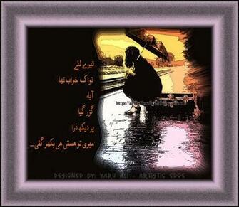 Sad Urdu Poetry Wallpaper