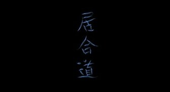 Go Back Gallery For Iaido Wallpaper