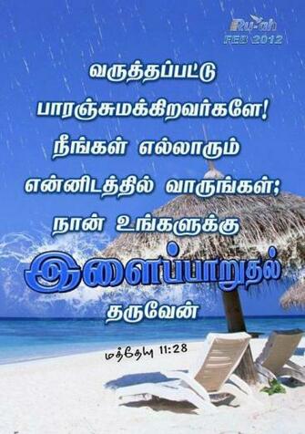 Tamil Christian Wallpaper