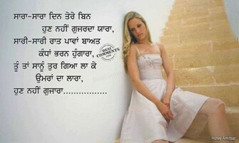 Sara Din Tere Bin Hun Nahi Gujarda Yaara